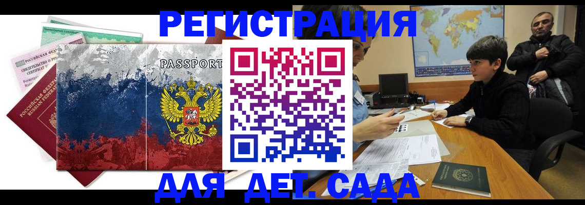 регистрация в Георгиевске