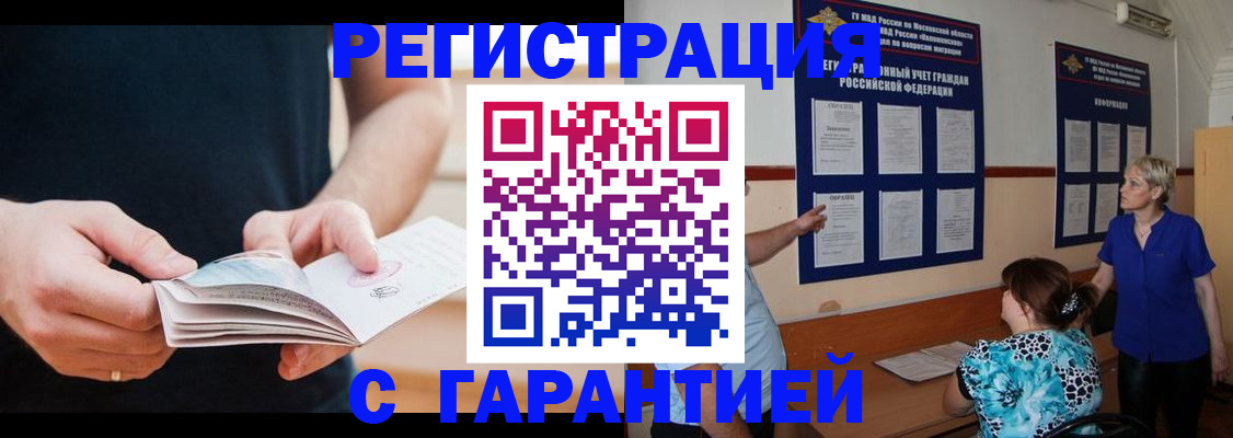 прописка 2025 в Георгиевске